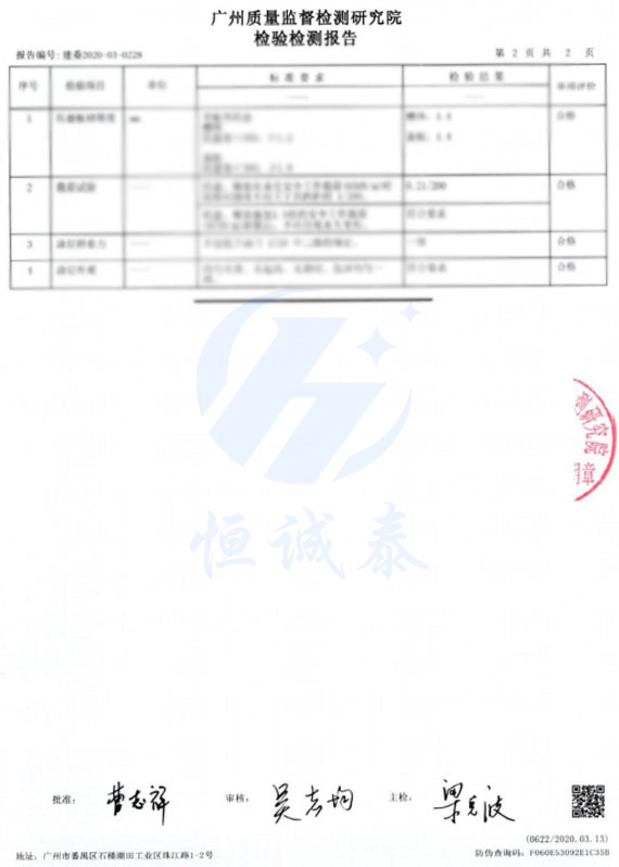 檢驗檢測報告2（2）.jpg